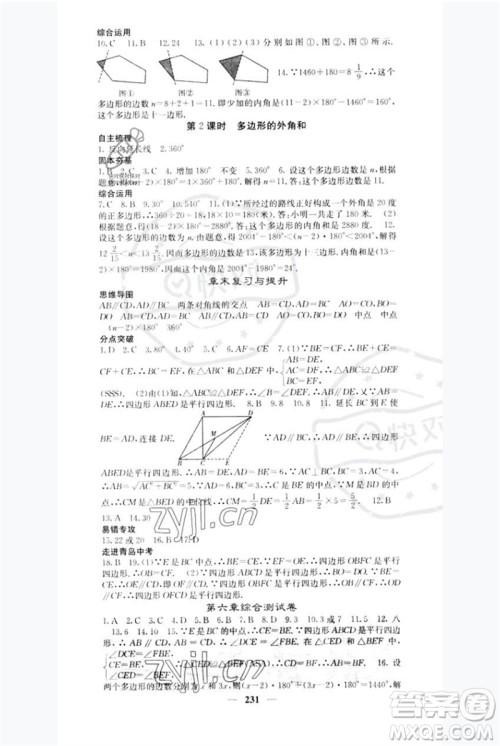 四川大学出版社2023名校课堂内外八年级数学下册北师大版青岛专版参考答案 四川大学出版社2023名校课堂内外八年级数学下册北师大版青岛专版参考答案