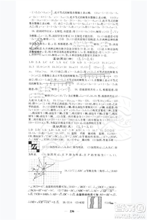 四川大学出版社2023名校课堂内外八年级数学下册北师大版青岛专版参考答案