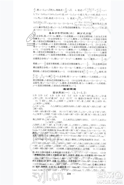 四川大学出版社2023名校课堂内外八年级数学下册北师大版青岛专版参考答案 四川大学出版社2023名校课堂内外八年级数学下册北师大版青岛专版参考答案