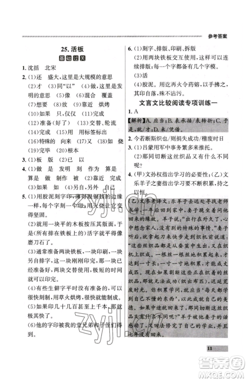 延边大学出版社2023点石成金金牌每课通七年级下册语文人教版大连专版参考答案