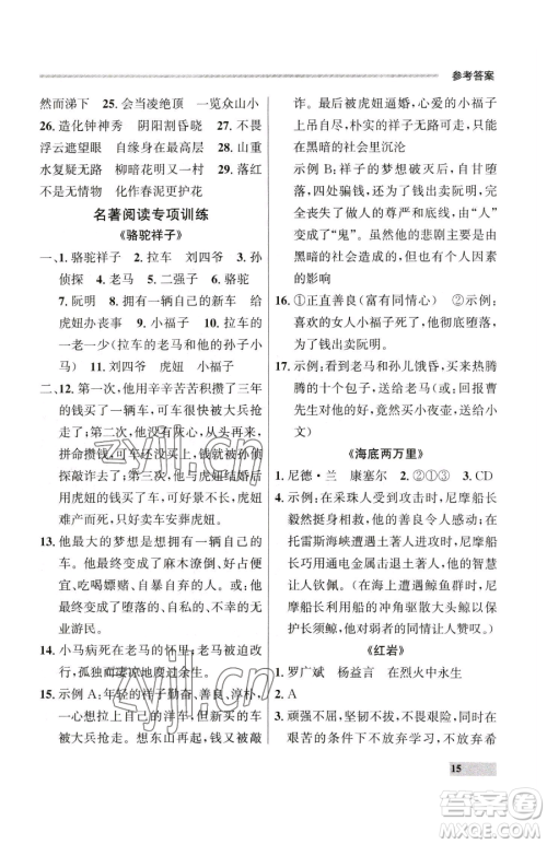 延边大学出版社2023点石成金金牌每课通七年级下册语文人教版大连专版参考答案 延边大学出版社2023点石成金金牌每课通七年级下册语文人教版大连专版参考答案