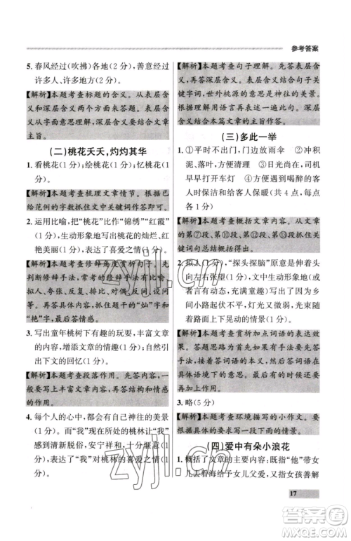 延边大学出版社2023点石成金金牌每课通七年级下册语文人教版大连专版参考答案 延边大学出版社2023点石成金金牌每课通七年级下册语文人教版大连专版参考答案