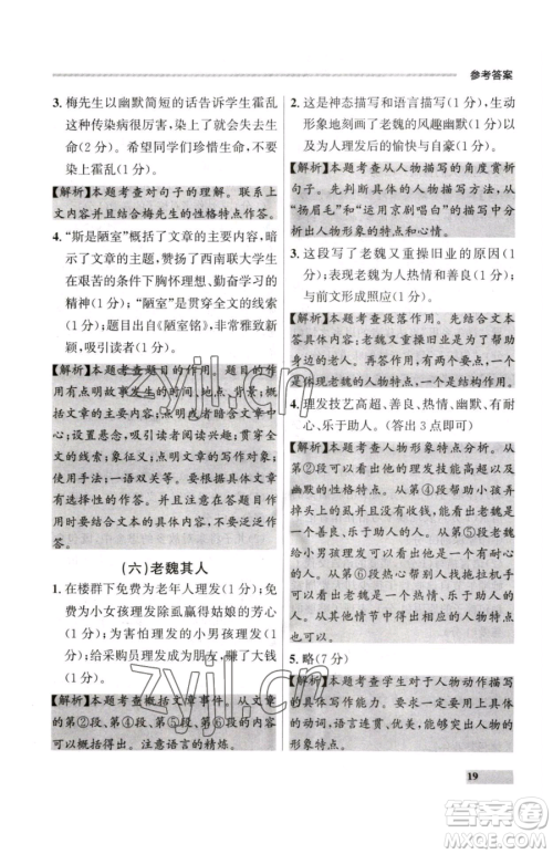 延边大学出版社2023点石成金金牌每课通七年级下册语文人教版大连专版参考答案