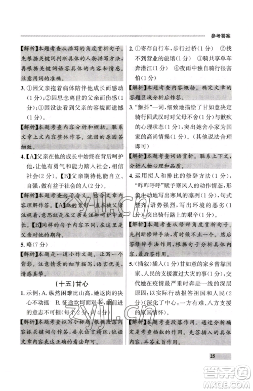 延边大学出版社2023点石成金金牌每课通七年级下册语文人教版大连专版参考答案 延边大学出版社2023点石成金金牌每课通七年级下册语文人教版大连专版参考答案