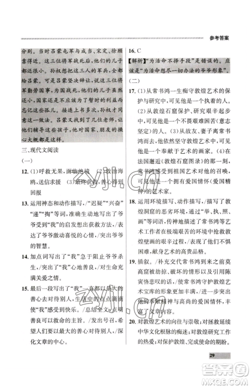 延边大学出版社2023点石成金金牌每课通七年级下册语文人教版大连专版参考答案 延边大学出版社2023点石成金金牌每课通七年级下册语文人教版大连专版参考答案