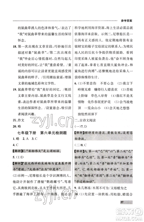 延边大学出版社2023点石成金金牌每课通七年级下册语文人教版大连专版参考答案