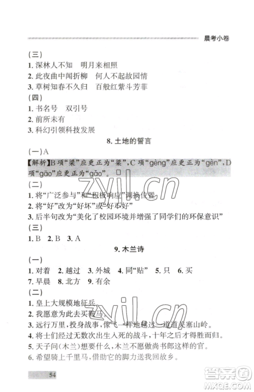延边大学出版社2023点石成金金牌每课通七年级下册语文人教版大连专版参考答案 延边大学出版社2023点石成金金牌每课通七年级下册语文人教版大连专版参考答案