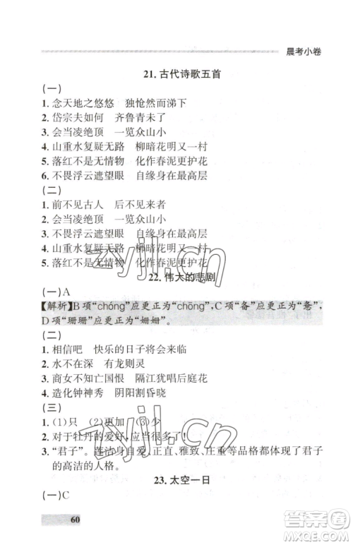 延边大学出版社2023点石成金金牌每课通七年级下册语文人教版大连专版参考答案 延边大学出版社2023点石成金金牌每课通七年级下册语文人教版大连专版参考答案