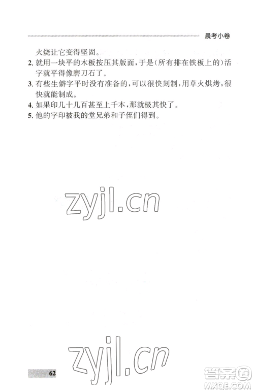 延边大学出版社2023点石成金金牌每课通七年级下册语文人教版大连专版参考答案