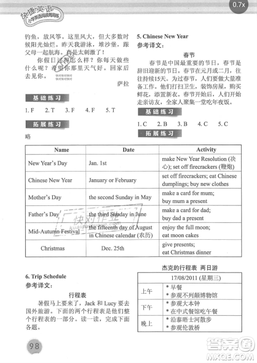 湖南少年儿童出版社2023同步实践评价课程基础训练六年级下册英语湘少版参考答案