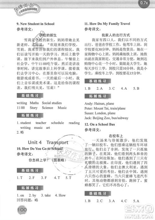 湖南少年儿童出版社2023同步实践评价课程基础训练六年级下册英语湘少版参考答案