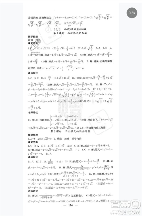 四川大学出版社2023名校课堂内外八年级数学下册人教版云南专版参考答案