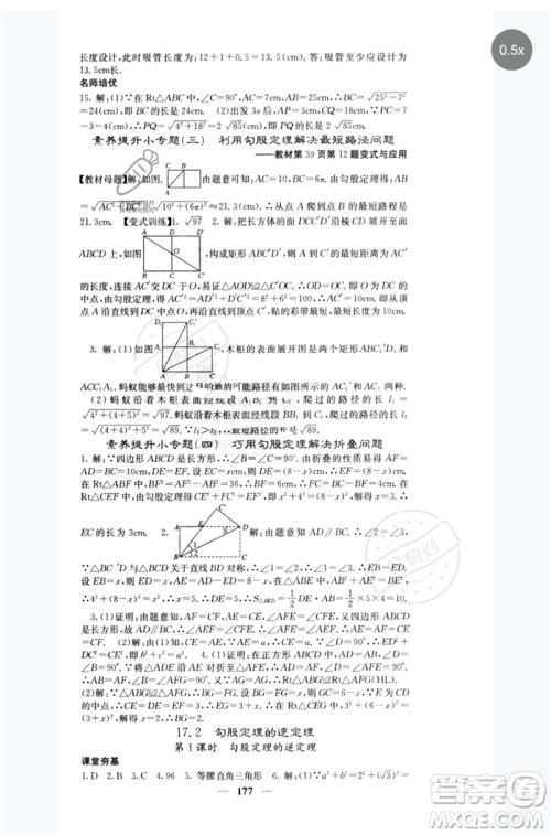 四川大学出版社2023名校课堂内外八年级数学下册人教版云南专版参考答案