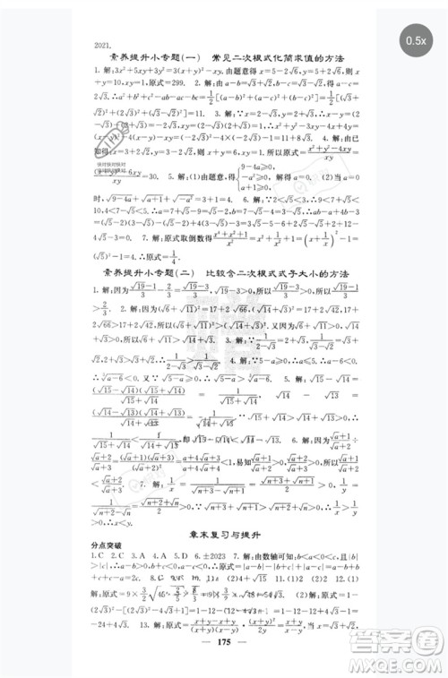 四川大学出版社2023名校课堂内外八年级数学下册人教版云南专版参考答案