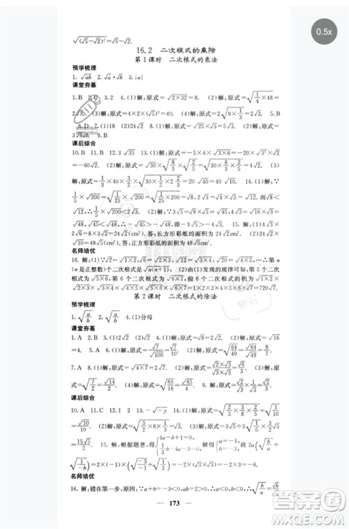 四川大学出版社2023名校课堂内外八年级数学下册人教版云南专版参考答案 四川大学出版社2023名校课堂内外八年级数学下册人教版云南专版参考答案
