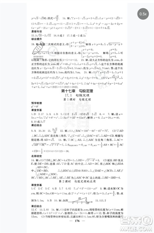 四川大学出版社2023名校课堂内外八年级数学下册人教版云南专版参考答案