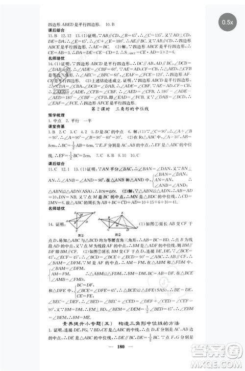 四川大学出版社2023名校课堂内外八年级数学下册人教版云南专版参考答案