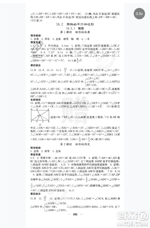 四川大学出版社2023名校课堂内外八年级数学下册人教版云南专版参考答案