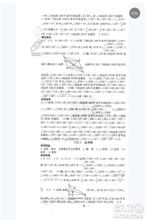 四川大学出版社2023名校课堂内外八年级数学下册人教版云南专版参考答案 四川大学出版社2023名校课堂内外八年级数学下册人教版云南专版参考答案