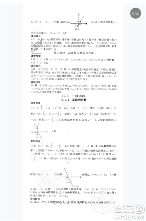 四川大学出版社2023名校课堂内外八年级数学下册人教版云南专版参考答案