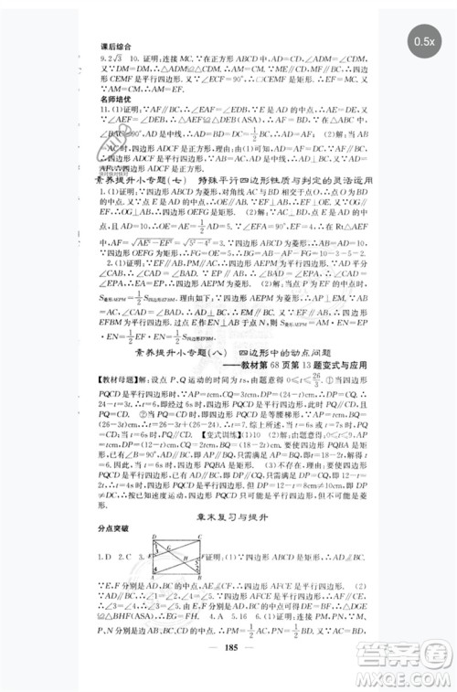 四川大学出版社2023名校课堂内外八年级数学下册人教版云南专版参考答案