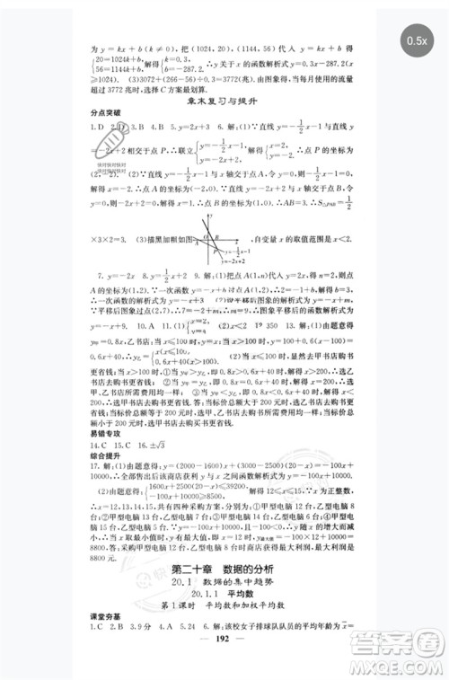 四川大学出版社2023名校课堂内外八年级数学下册人教版云南专版参考答案 四川大学出版社2023名校课堂内外八年级数学下册人教版云南专版参考答案