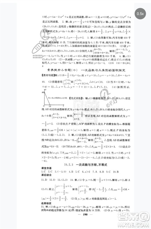 四川大学出版社2023名校课堂内外八年级数学下册人教版云南专版参考答案