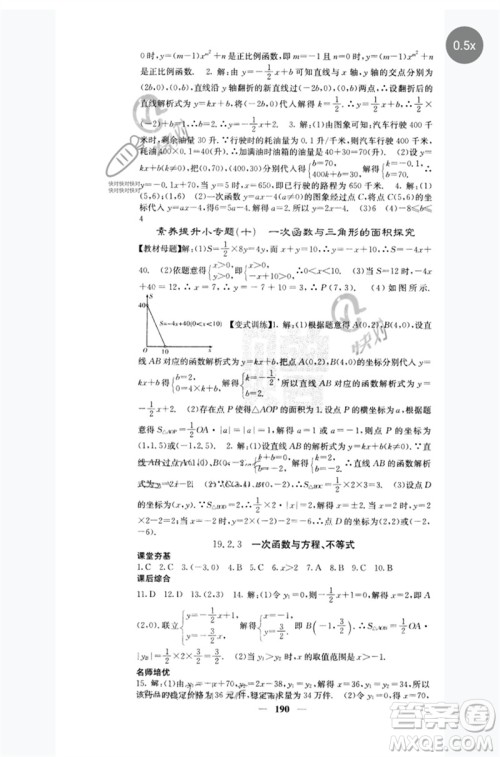 四川大学出版社2023名校课堂内外八年级数学下册人教版云南专版参考答案