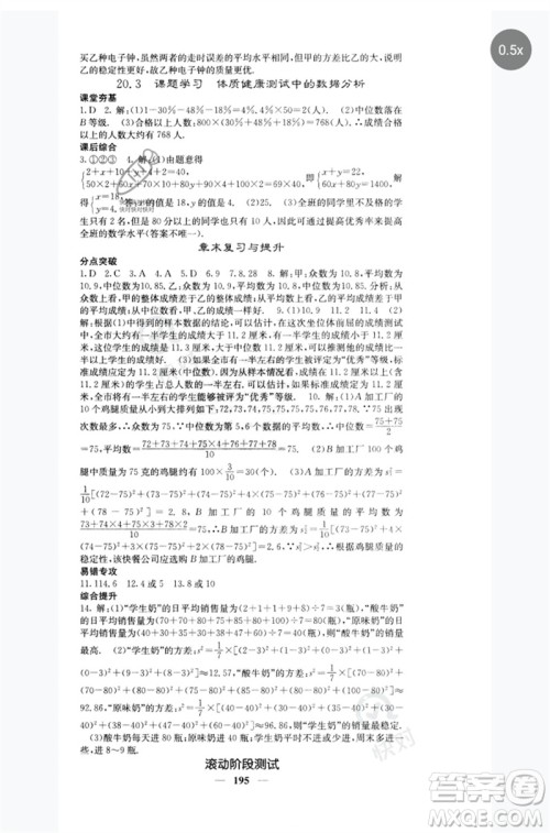 四川大学出版社2023名校课堂内外八年级数学下册人教版云南专版参考答案 四川大学出版社2023名校课堂内外八年级数学下册人教版云南专版参考答案