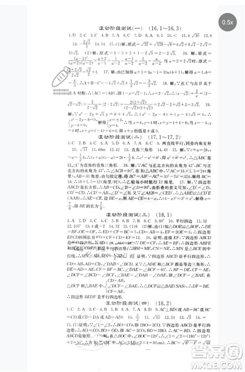 四川大学出版社2023名校课堂内外八年级数学下册人教版云南专版参考答案 四川大学出版社2023名校课堂内外八年级数学下册人教版云南专版参考答案