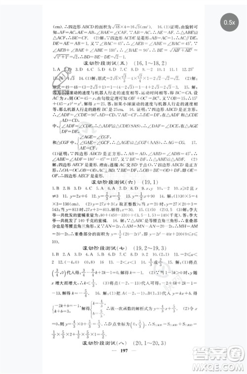 四川大学出版社2023名校课堂内外八年级数学下册人教版云南专版参考答案