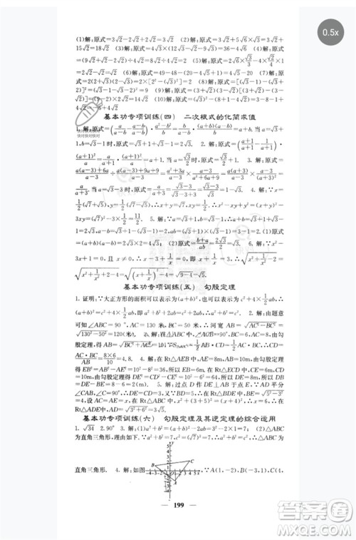 四川大学出版社2023名校课堂内外八年级数学下册人教版云南专版参考答案 四川大学出版社2023名校课堂内外八年级数学下册人教版云南专版参考答案