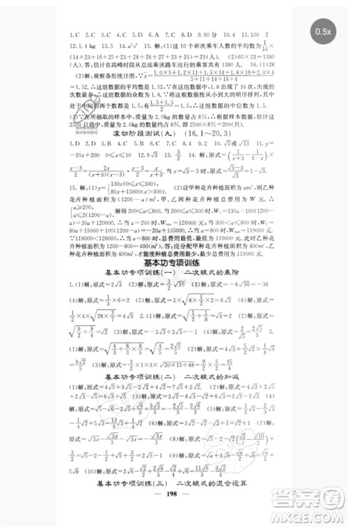 四川大学出版社2023名校课堂内外八年级数学下册人教版云南专版参考答案 四川大学出版社2023名校课堂内外八年级数学下册人教版云南专版参考答案
