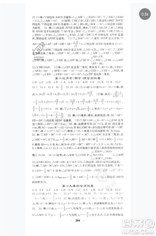 四川大学出版社2023名校课堂内外八年级数学下册人教版云南专版参考答案