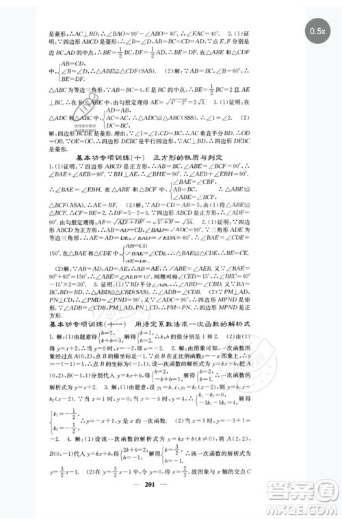 四川大学出版社2023名校课堂内外八年级数学下册人教版云南专版参考答案 四川大学出版社2023名校课堂内外八年级数学下册人教版云南专版参考答案