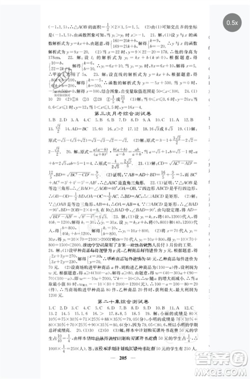 四川大学出版社2023名校课堂内外八年级数学下册人教版云南专版参考答案