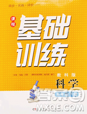 湖南少年儿童出版社2023同步实践评价课程基础训练五年级下册科学教科版参考答案 湖南少年儿童出版社2023同步实践评价课程基础训练五年级下册科学教科版参考答案