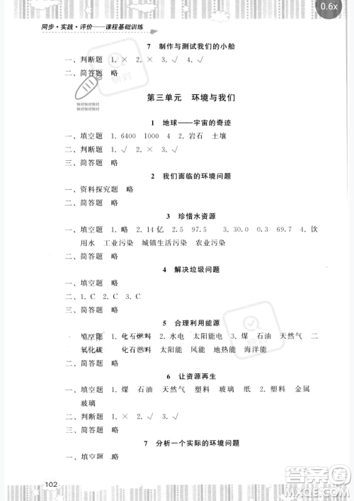 湖南少年儿童出版社2023同步实践评价课程基础训练五年级下册科学教科版参考答案 湖南少年儿童出版社2023同步实践评价课程基础训练五年级下册科学教科版参考答案