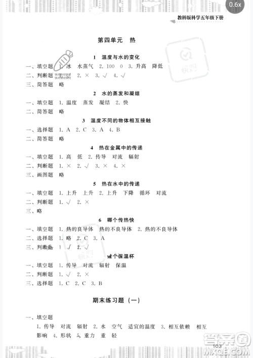 湖南少年儿童出版社2023同步实践评价课程基础训练五年级下册科学教科版参考答案