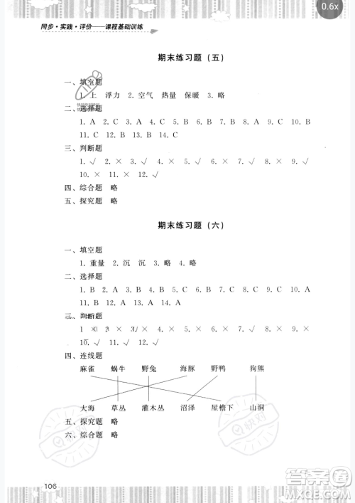 湖南少年儿童出版社2023同步实践评价课程基础训练五年级下册科学教科版参考答案