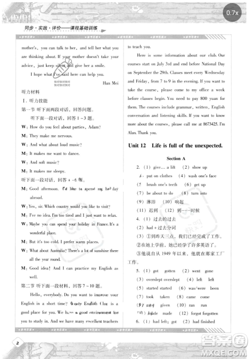 湖南少年儿童出版社2023同步实践评价课程基础训练九年级下册英语人教版参考答案 湖南少年儿童出版社2023同步实践评价课程基础训练九年级下册英语人教版参考答案