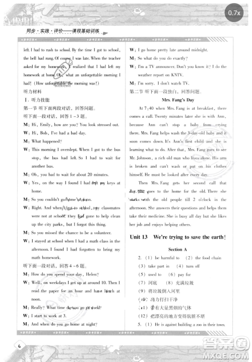 湖南少年儿童出版社2023同步实践评价课程基础训练九年级下册英语人教版参考答案