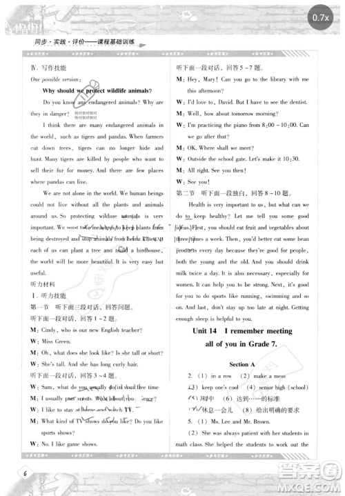 湖南少年儿童出版社2023同步实践评价课程基础训练九年级下册英语人教版参考答案