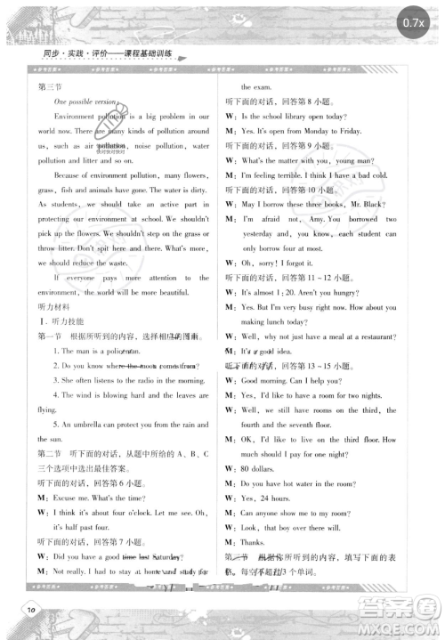 湖南少年儿童出版社2023同步实践评价课程基础训练九年级下册英语人教版参考答案 湖南少年儿童出版社2023同步实践评价课程基础训练九年级下册英语人教版参考答案