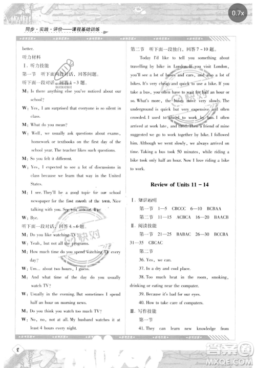 湖南少年儿童出版社2023同步实践评价课程基础训练九年级下册英语人教版参考答案 湖南少年儿童出版社2023同步实践评价课程基础训练九年级下册英语人教版参考答案