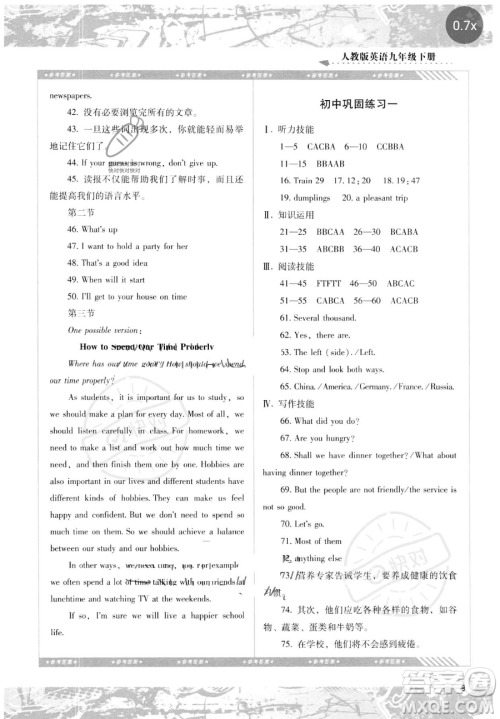 湖南少年儿童出版社2023同步实践评价课程基础训练九年级下册英语人教版参考答案 湖南少年儿童出版社2023同步实践评价课程基础训练九年级下册英语人教版参考答案