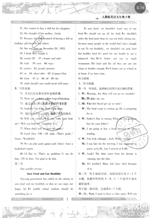 湖南少年儿童出版社2023同步实践评价课程基础训练九年级下册英语人教版参考答案