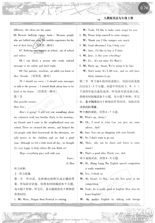湖南少年儿童出版社2023同步实践评价课程基础训练九年级下册英语人教版参考答案