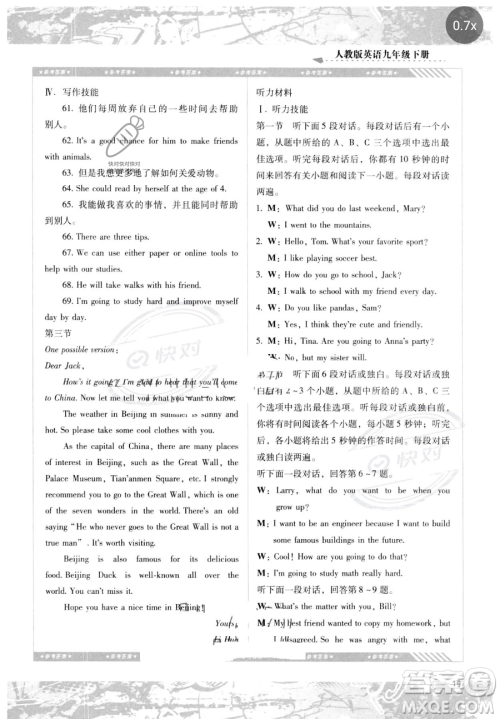 湖南少年儿童出版社2023同步实践评价课程基础训练九年级下册英语人教版参考答案