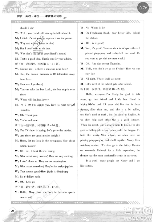 湖南少年儿童出版社2023同步实践评价课程基础训练九年级下册英语人教版参考答案